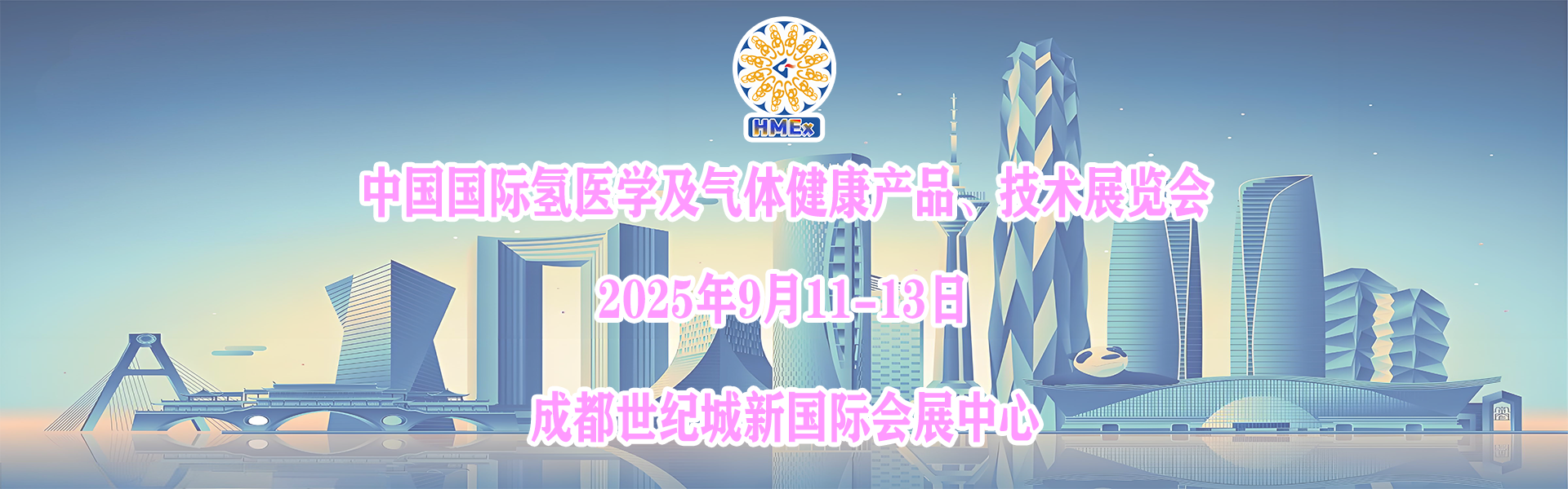 氢医学展