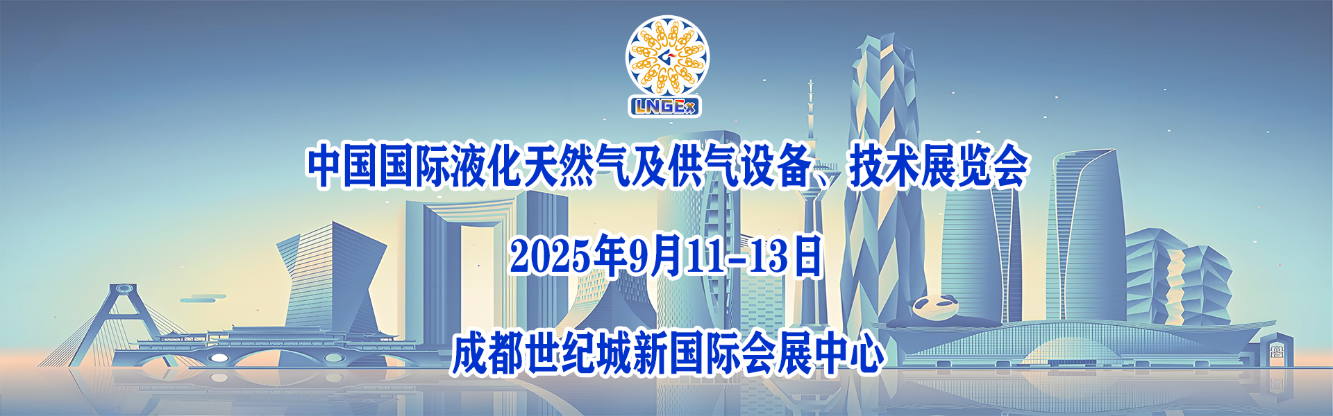 天然气展