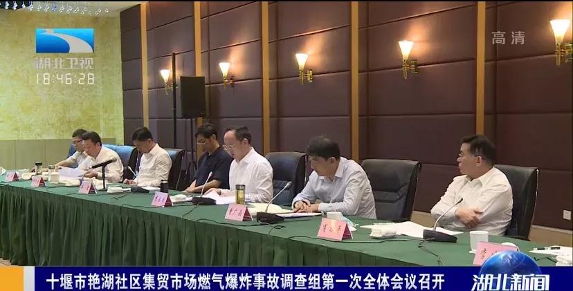 省委书记提要求后，湖北事故调查组首次开会：进入作战状态、从严追责(图3)