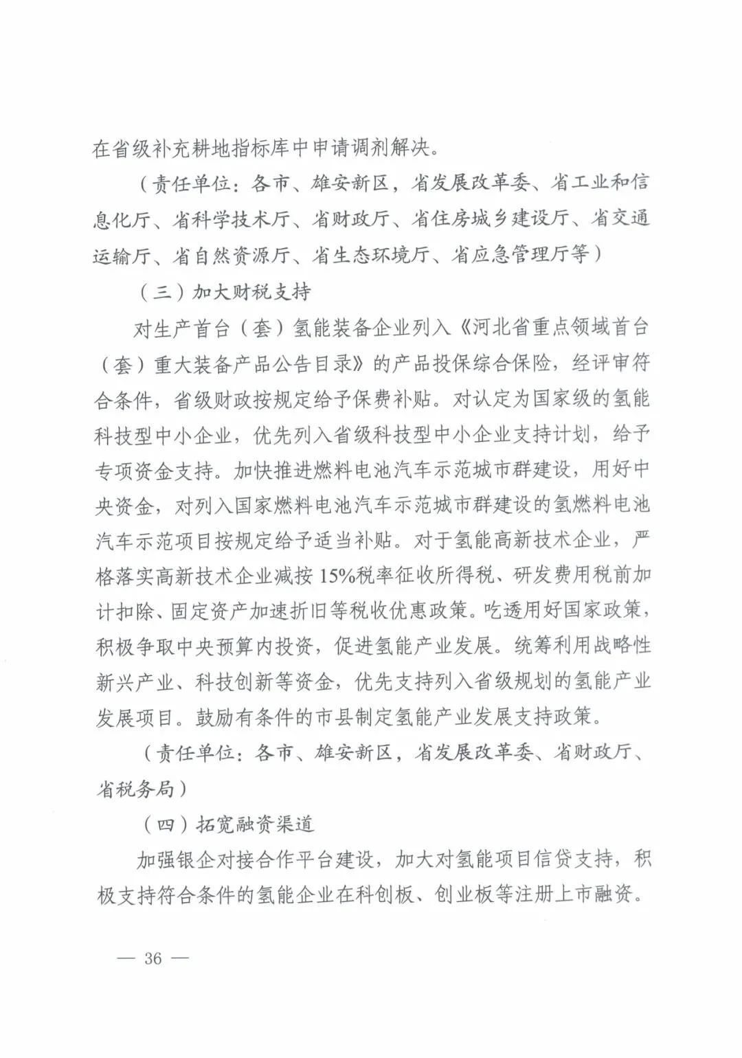 河北省发布氢能产业“十四五”规划(图37)