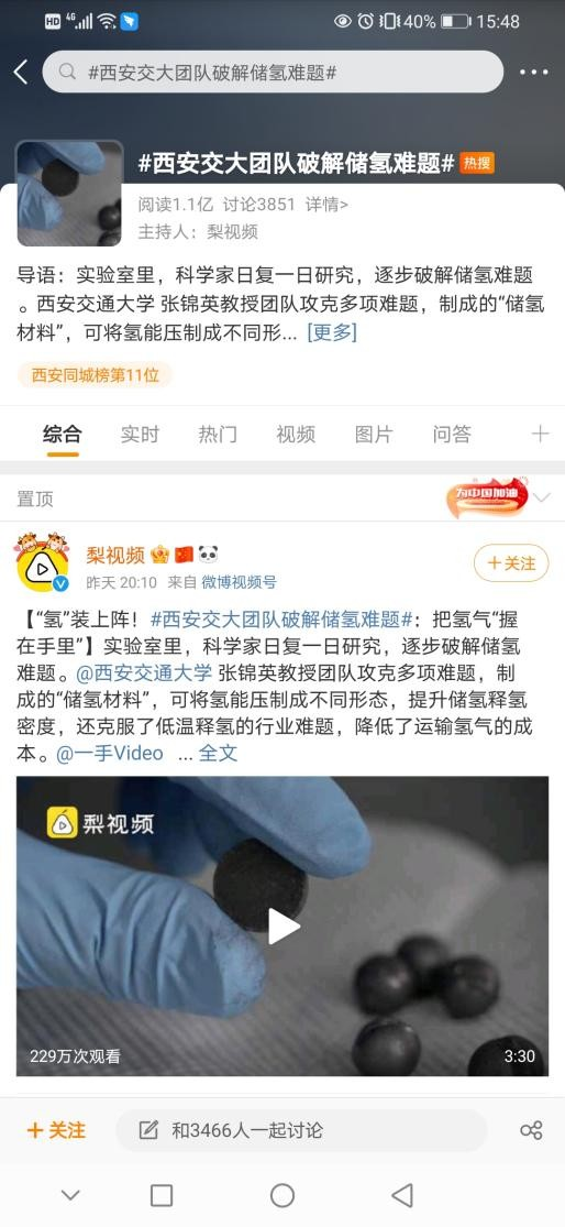 刷爆热搜！交大女教授“破解”储氢难题，获中央电视台报道！(图1)