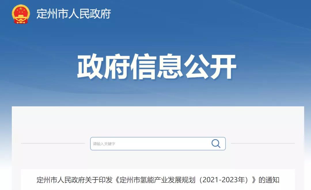 定州市氢能发展规划：到2023年，产业规模争取突破10亿元(图1)