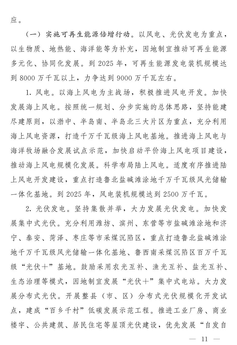 山东省人民政府关于印发山东省能源发展“十四五”规划的通知(图10)