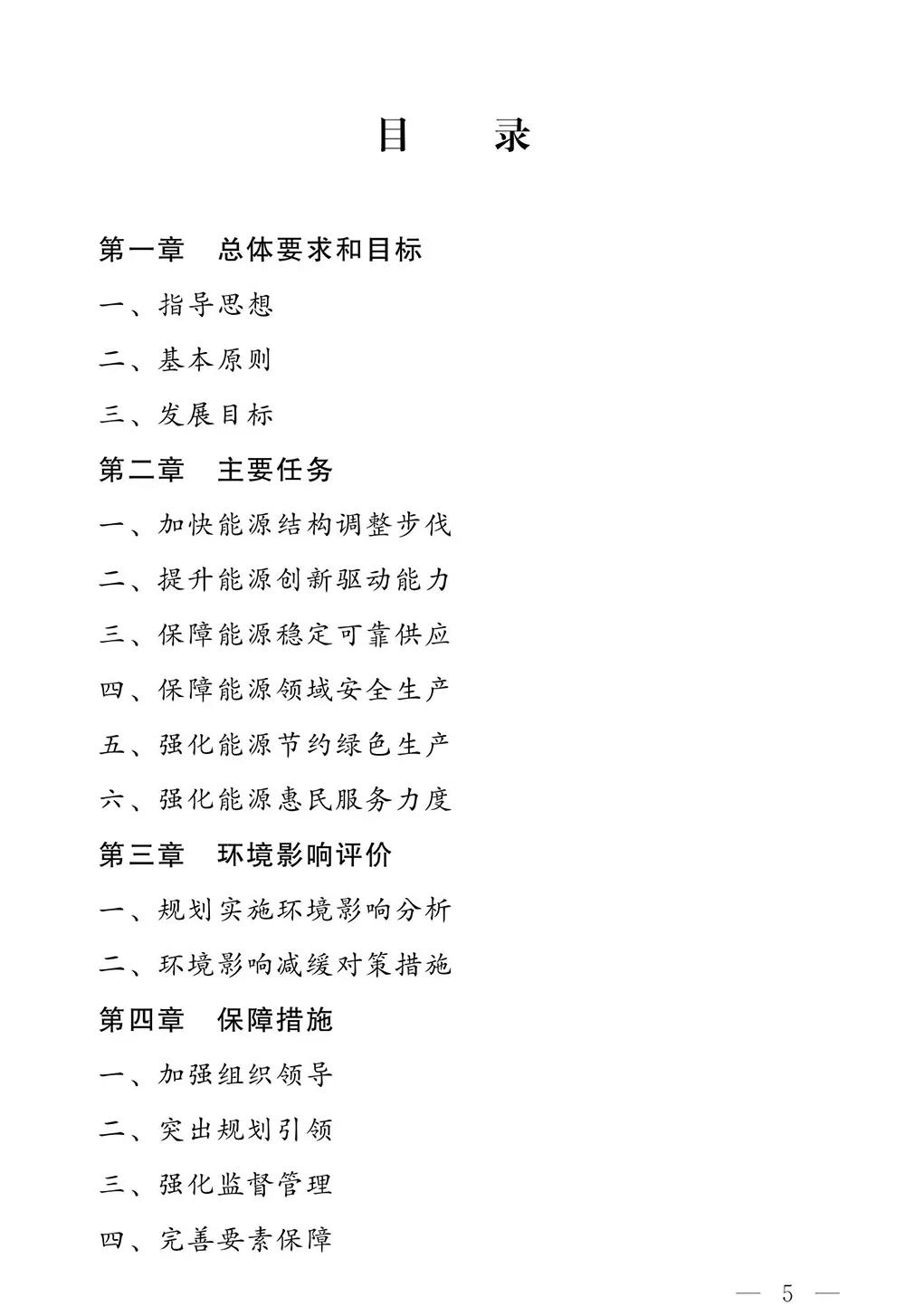 山东省人民政府关于印发山东省能源发展“十四五”规划的通知(图4)