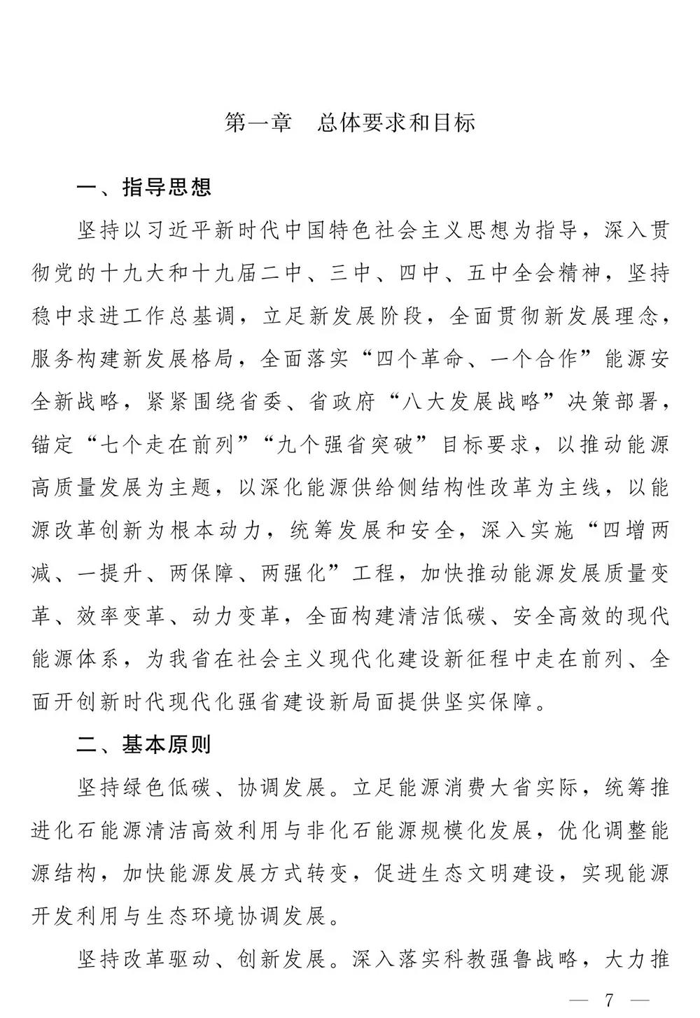 山东省人民政府关于印发山东省能源发展“十四五”规划的通知(图6)
