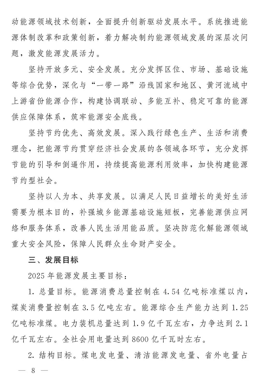 山东省人民政府关于印发山东省能源发展“十四五”规划的通知(图7)