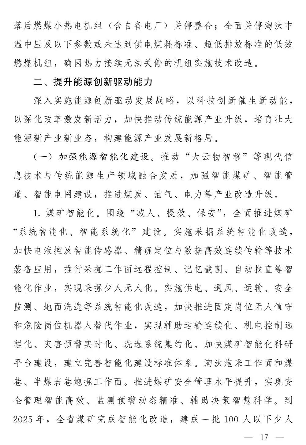 山东省人民政府关于印发山东省能源发展“十四五”规划的通知(图16)