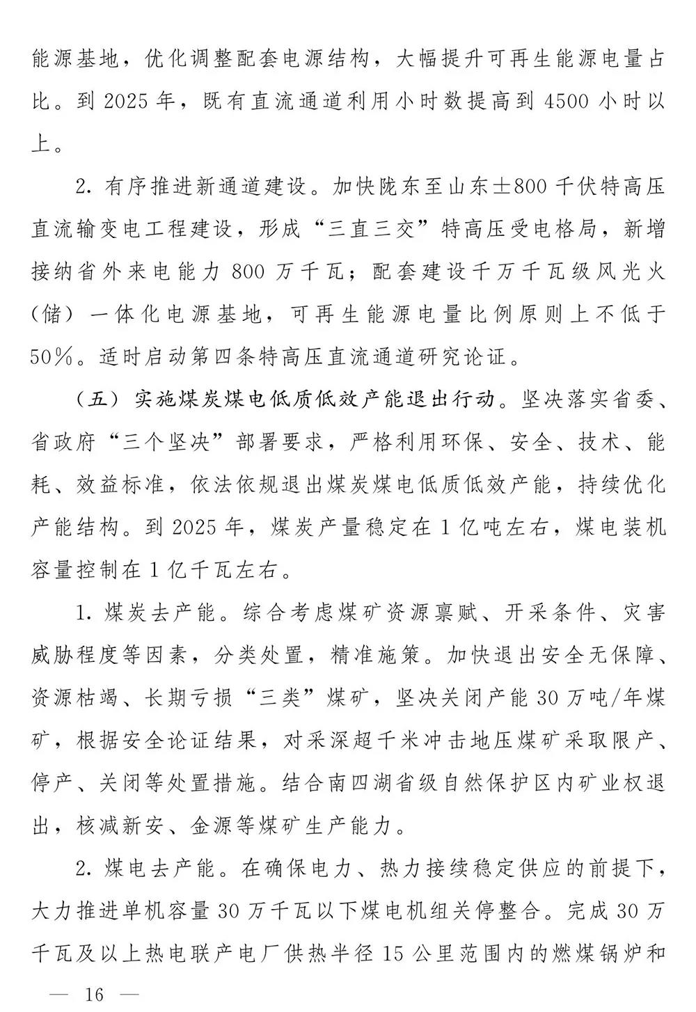 山东省人民政府关于印发山东省能源发展“十四五”规划的通知(图15)