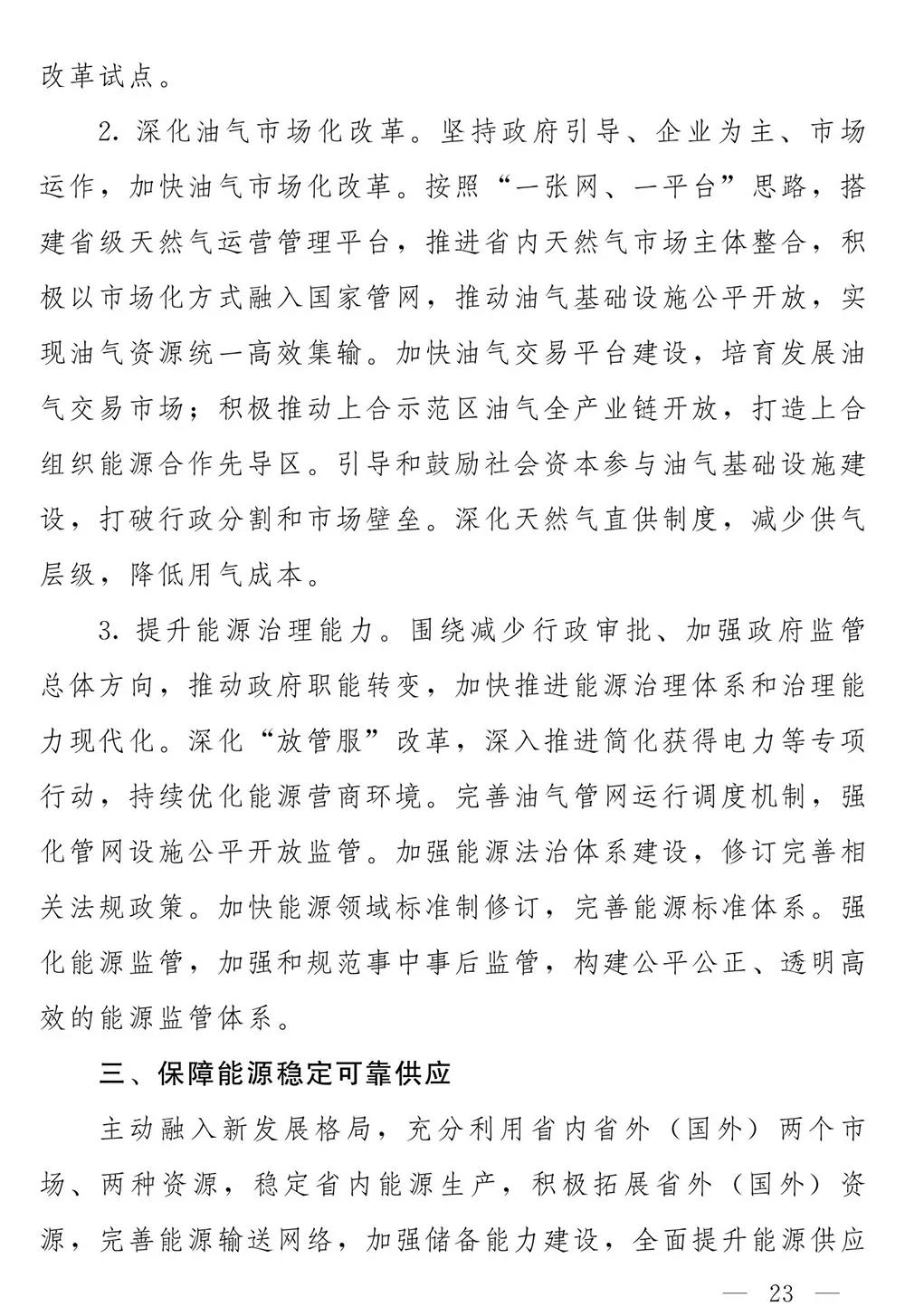 山东省人民政府关于印发山东省能源发展“十四五”规划的通知(图22)