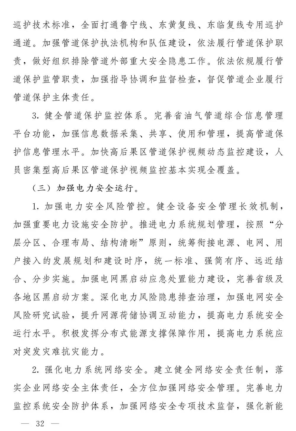 山东省人民政府关于印发山东省能源发展“十四五”规划的通知(图31)