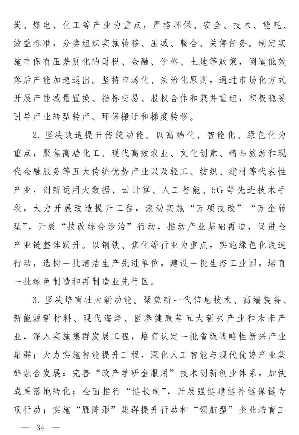 山东省人民政府关于印发山东省能源发展“十四五”规划的通知(图33)