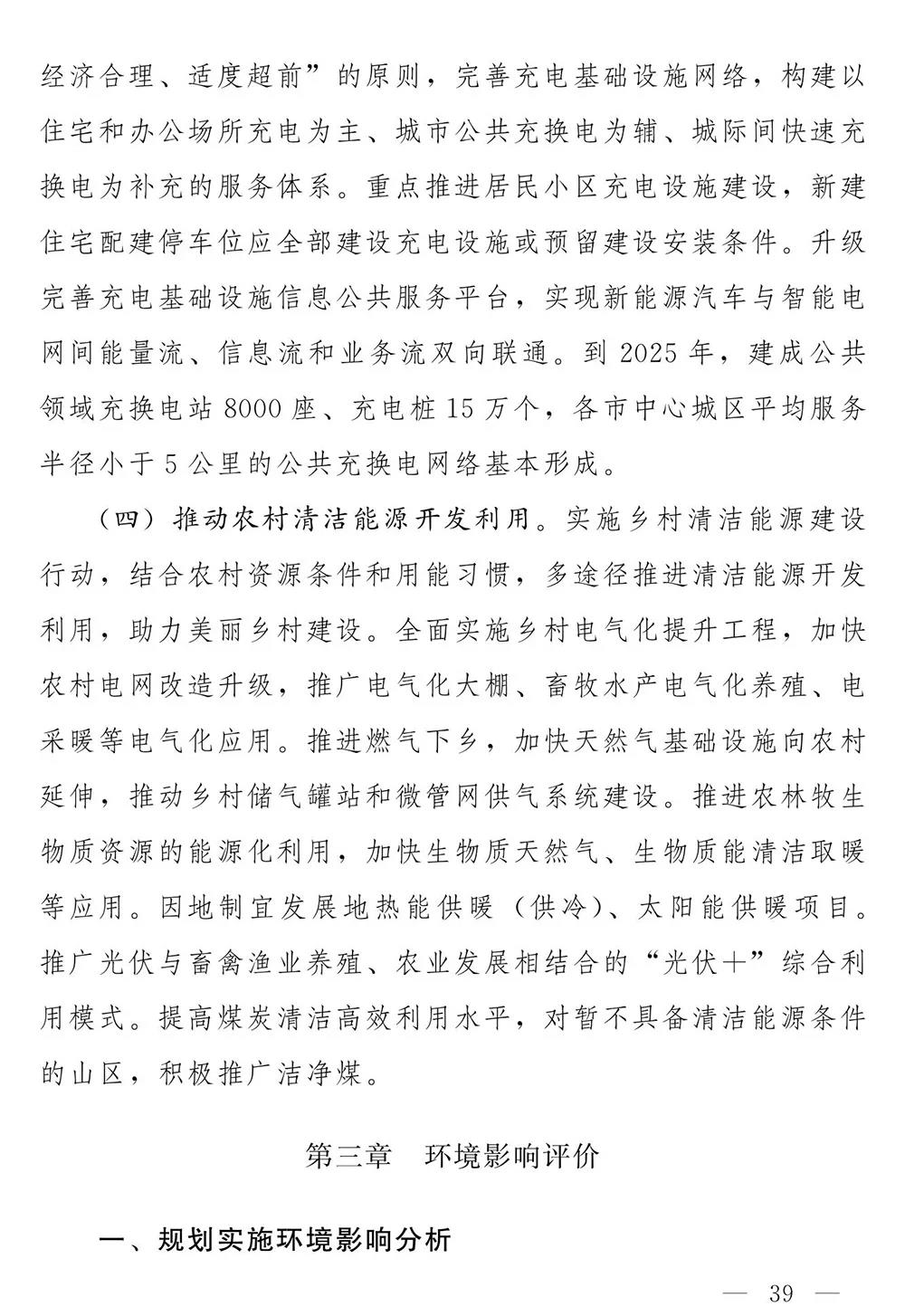山东省人民政府关于印发山东省能源发展“十四五”规划的通知(图38)