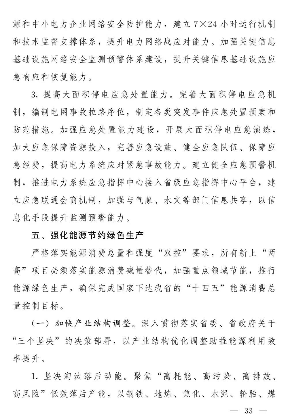 山东省人民政府关于印发山东省能源发展“十四五”规划的通知(图32)