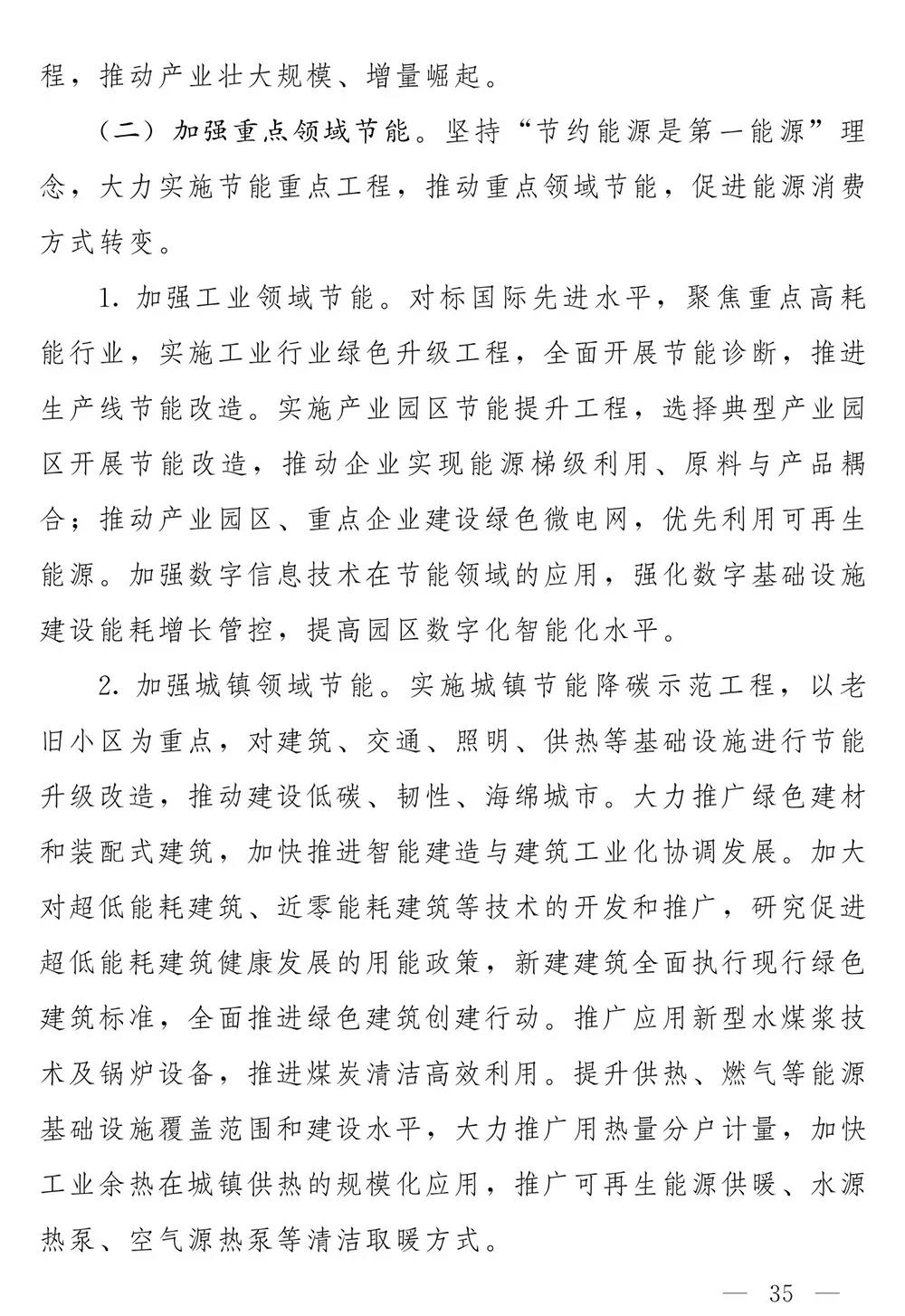 山东省人民政府关于印发山东省能源发展“十四五”规划的通知(图34)