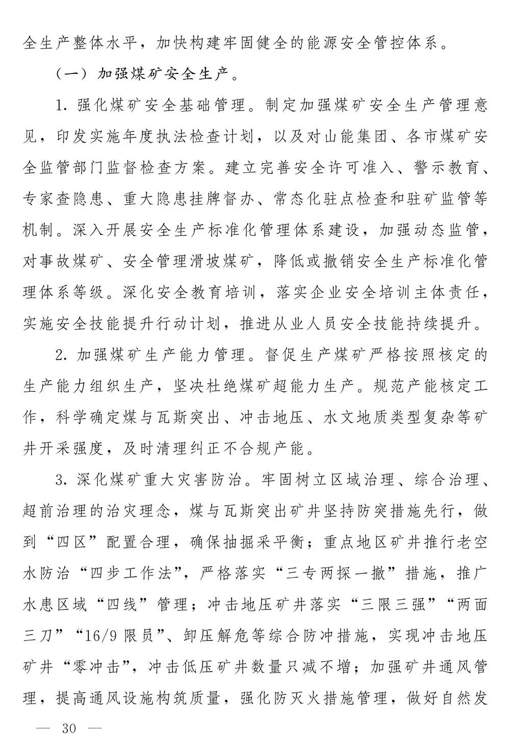 山东省人民政府关于印发山东省能源发展“十四五”规划的通知(图29)