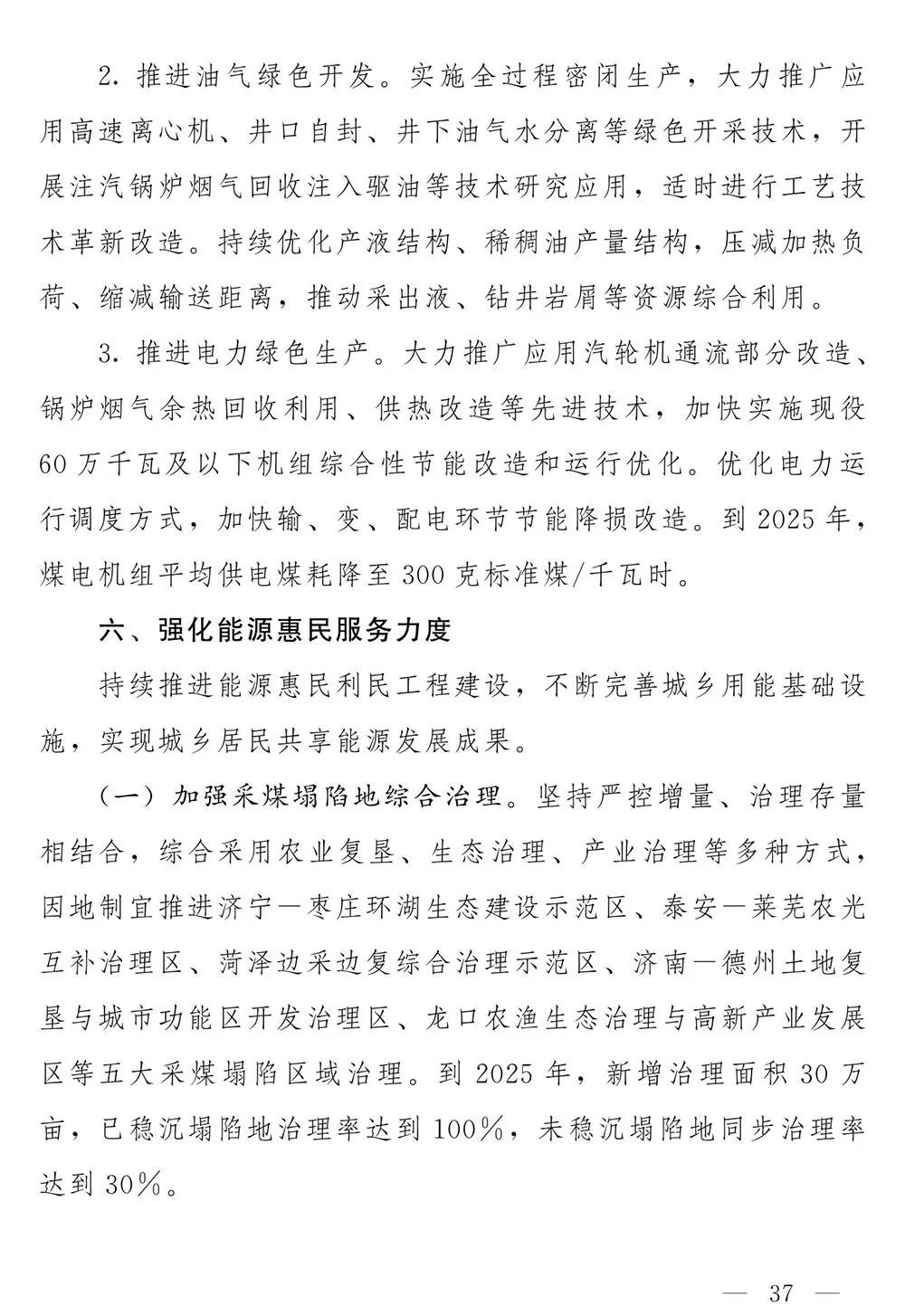 山东省人民政府关于印发山东省能源发展“十四五”规划的通知(图36)