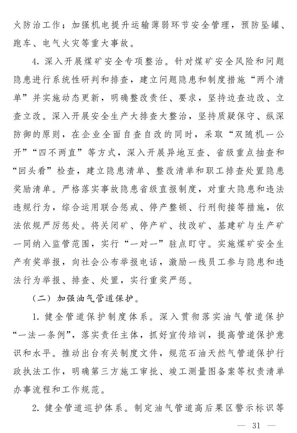 山东省人民政府关于印发山东省能源发展“十四五”规划的通知(图30)