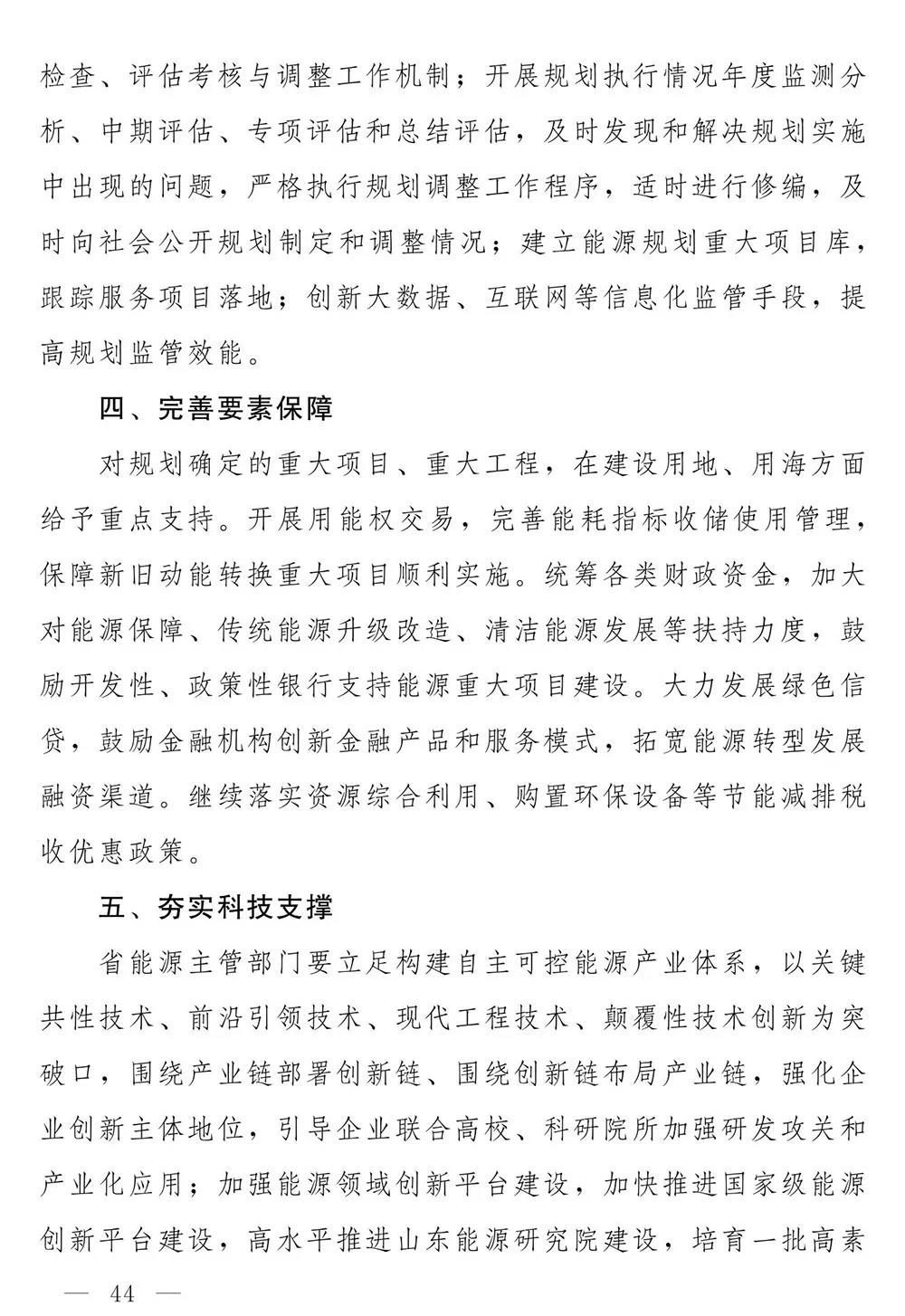 山东省人民政府关于印发山东省能源发展“十四五”规划的通知(图43)