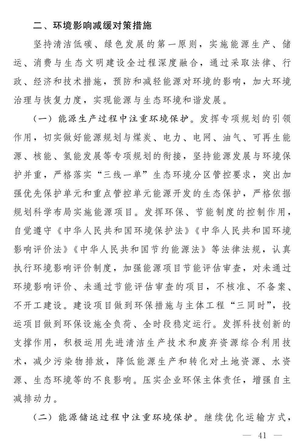 山东省人民政府关于印发山东省能源发展“十四五”规划的通知(图40)