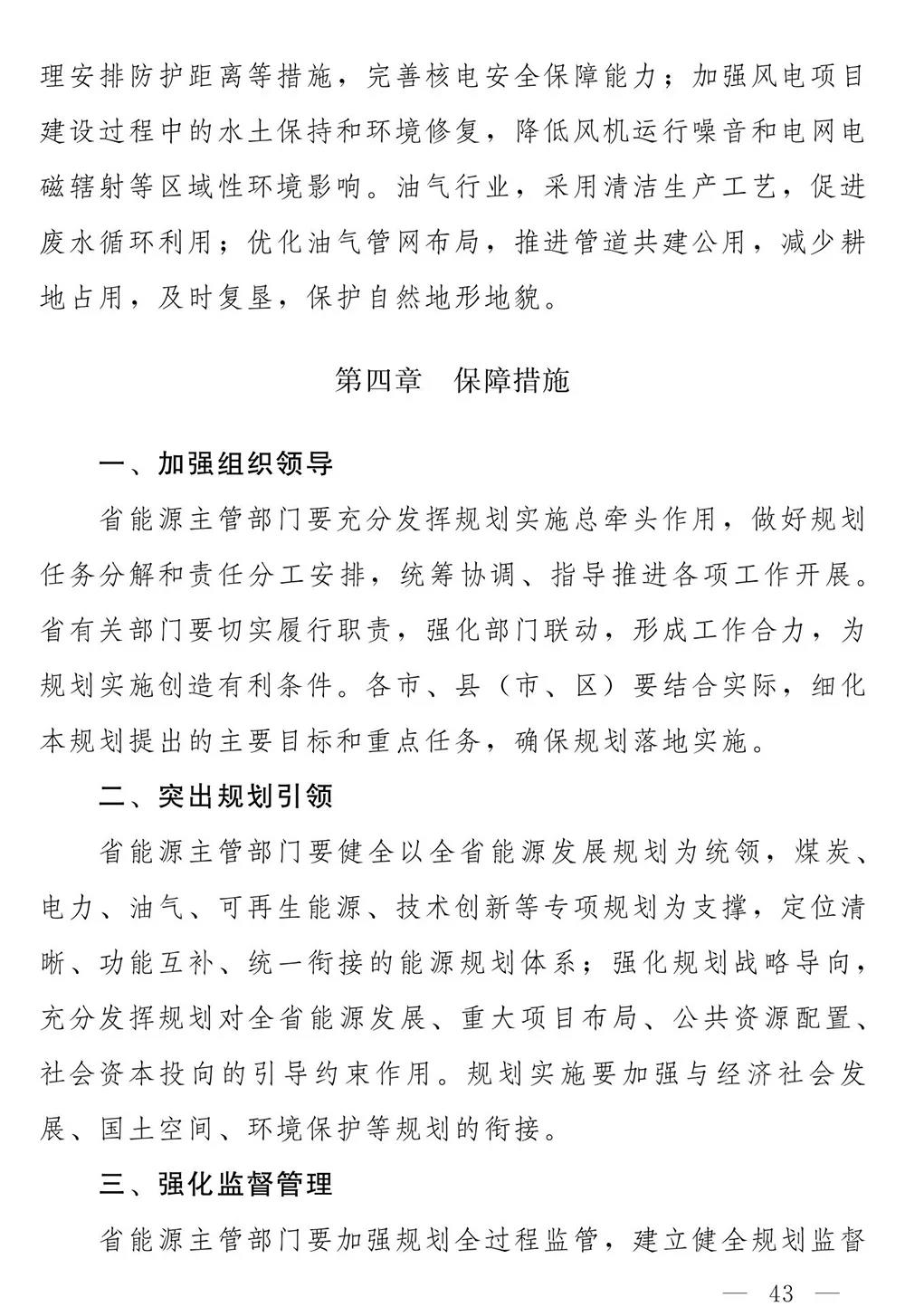 山东省人民政府关于印发山东省能源发展“十四五”规划的通知(图42)