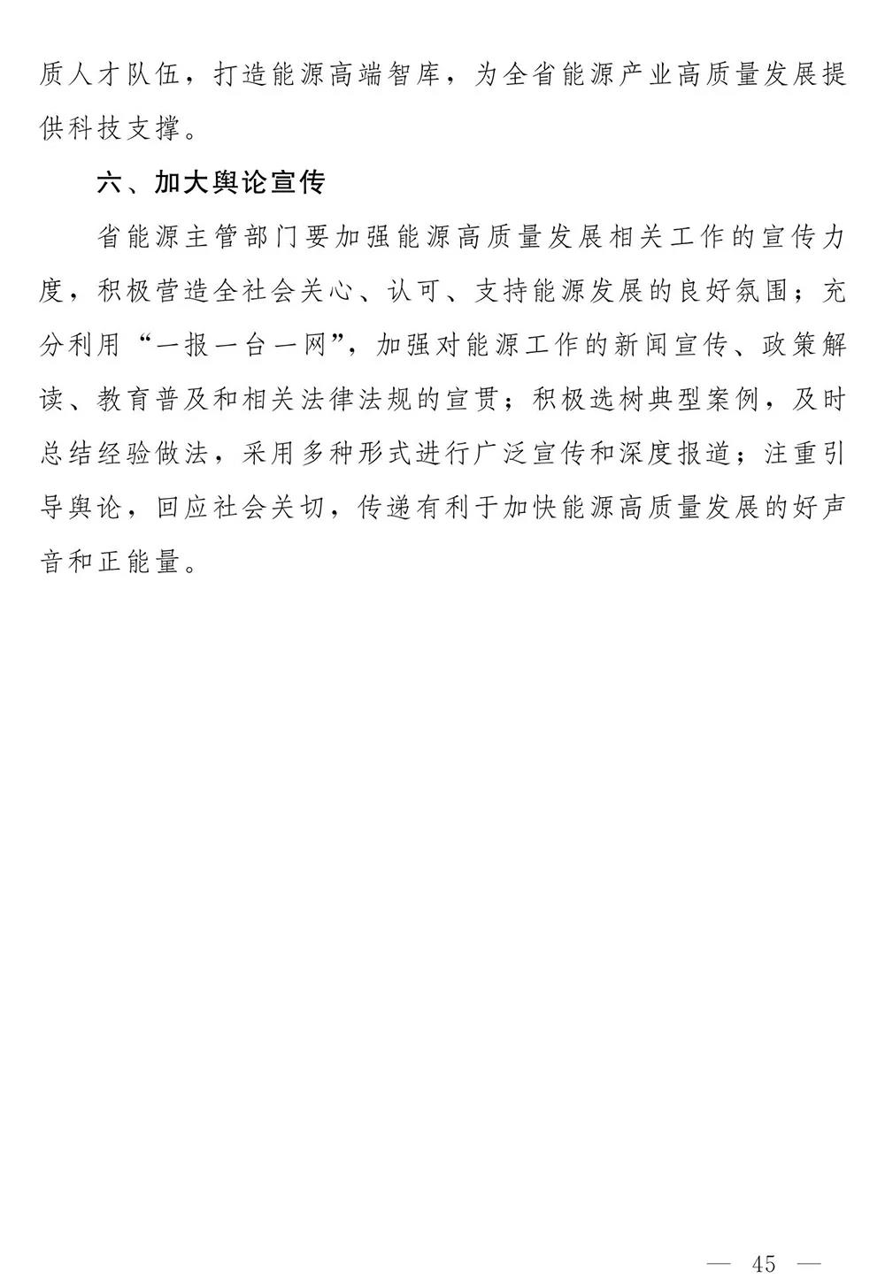 山东省人民政府关于印发山东省能源发展“十四五”规划的通知(图44)