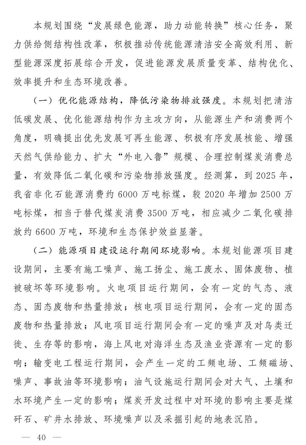 山东省人民政府关于印发山东省能源发展“十四五”规划的通知(图39)