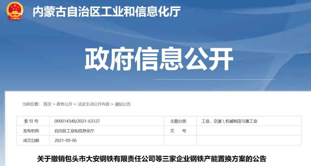 内蒙古旭日钢铁产能置换方案被撤销，建设1000万吨钢铁计划能否实现？(图1)