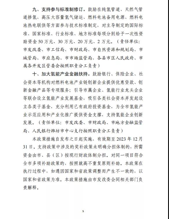 重磅|潍坊市发布《关于支持氢能产业发展的若干政策（征求意见稿）》(图5)