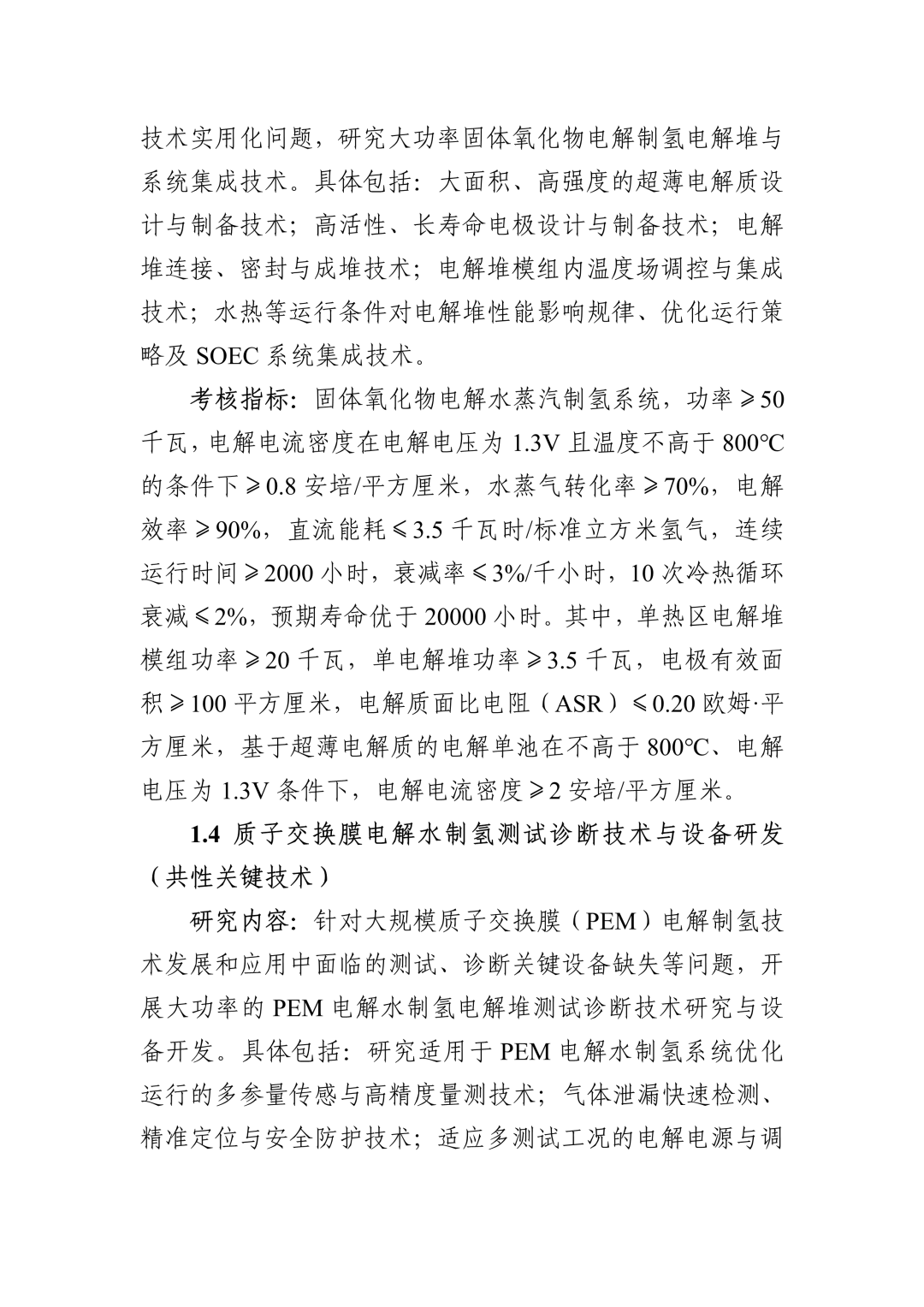 “十四五”国家重点研发计划“氢能技术”重点专项2022年度项目申报指南(图3)