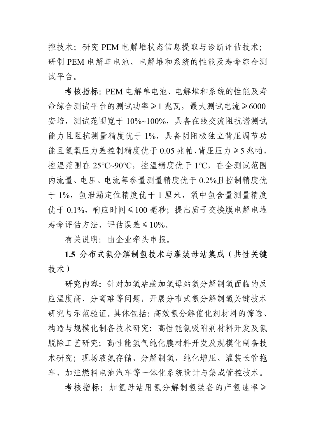“十四五”国家重点研发计划“氢能技术”重点专项2022年度项目申报指南(图4)