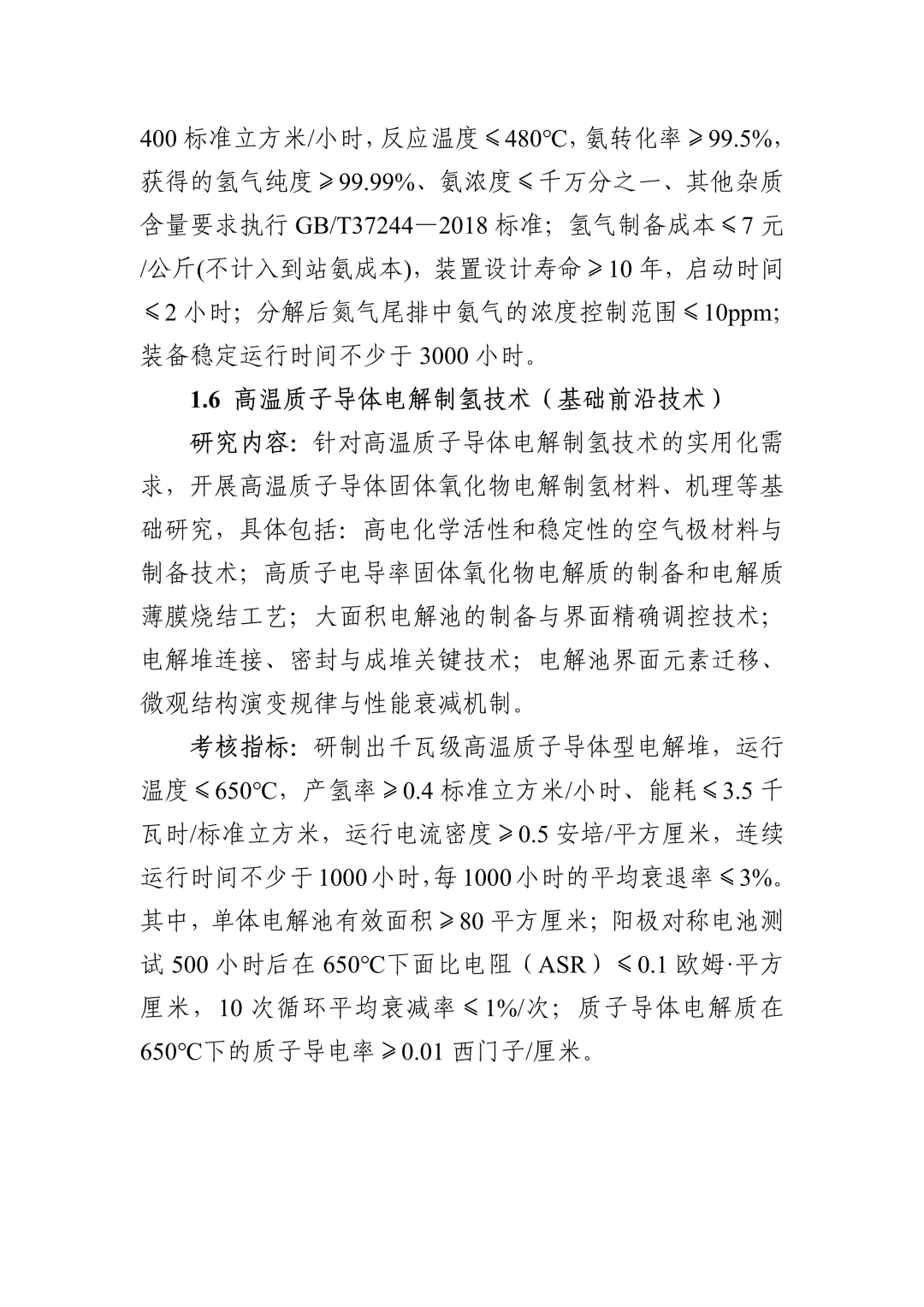 “十四五”国家重点研发计划“氢能技术”重点专项2022年度项目申报指南(图5)