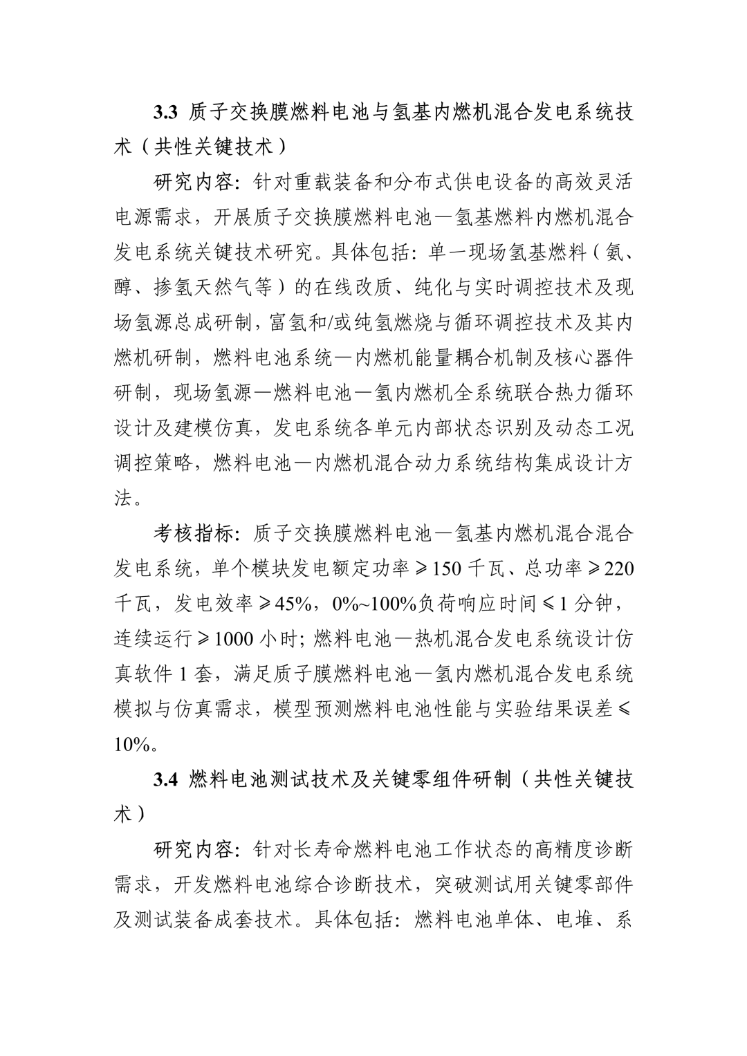 “十四五”国家重点研发计划“氢能技术”重点专项2022年度项目申报指南(图16)