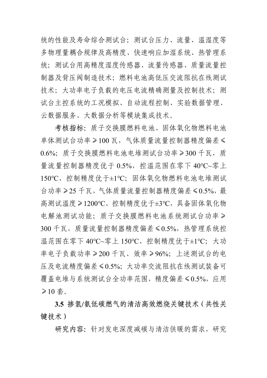 “十四五”国家重点研发计划“氢能技术”重点专项2022年度项目申报指南(图17)