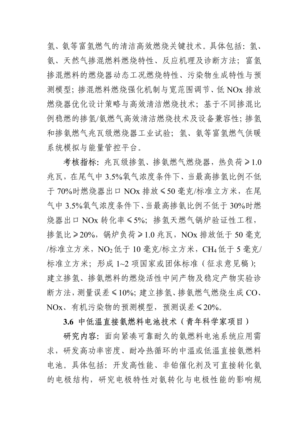 “十四五”国家重点研发计划“氢能技术”重点专项2022年度项目申报指南(图18)