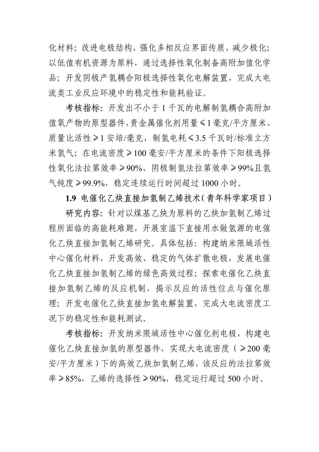 “十四五”国家重点研发计划“氢能技术”重点专项2022年度项目申报指南(图7)