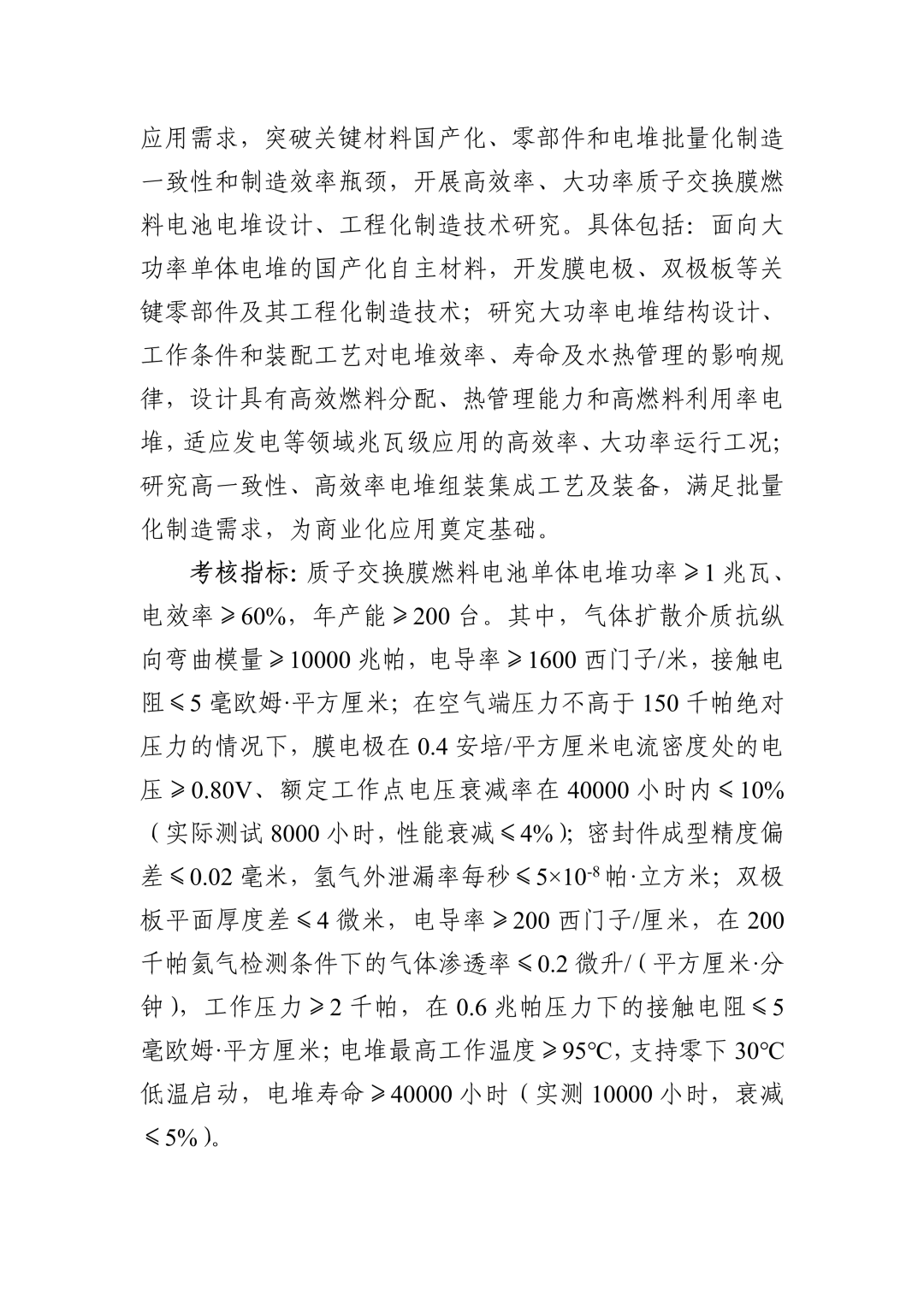 “十四五”国家重点研发计划“氢能技术”重点专项2022年度项目申报指南(图14)