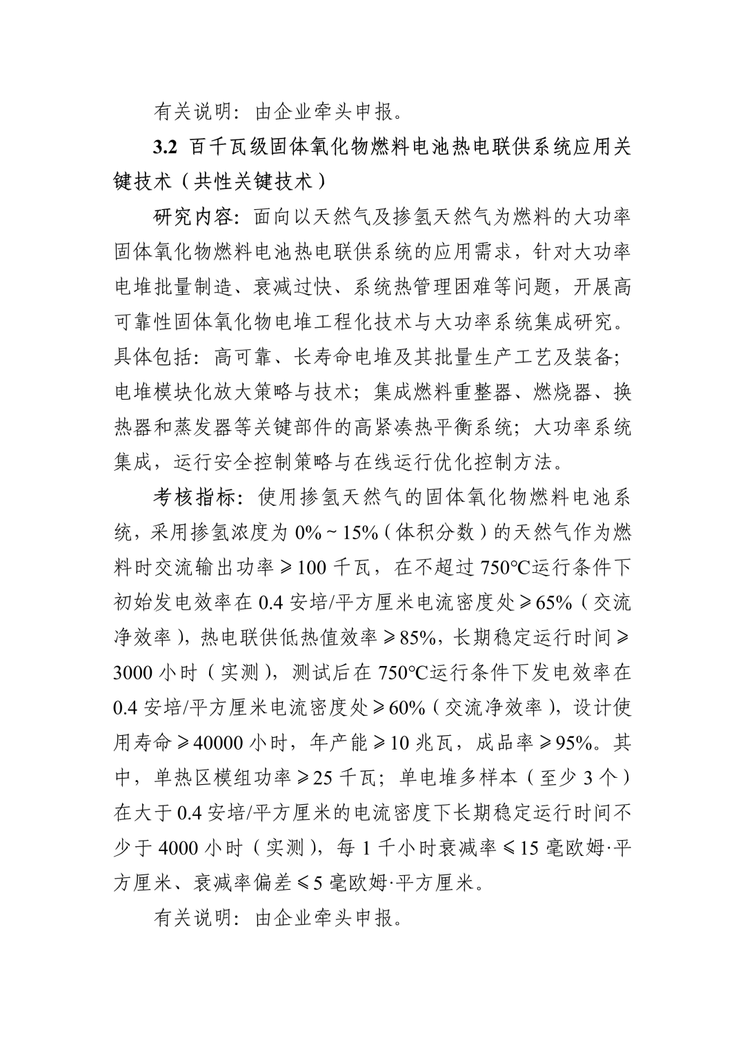 “十四五”国家重点研发计划“氢能技术”重点专项2022年度项目申报指南(图15)