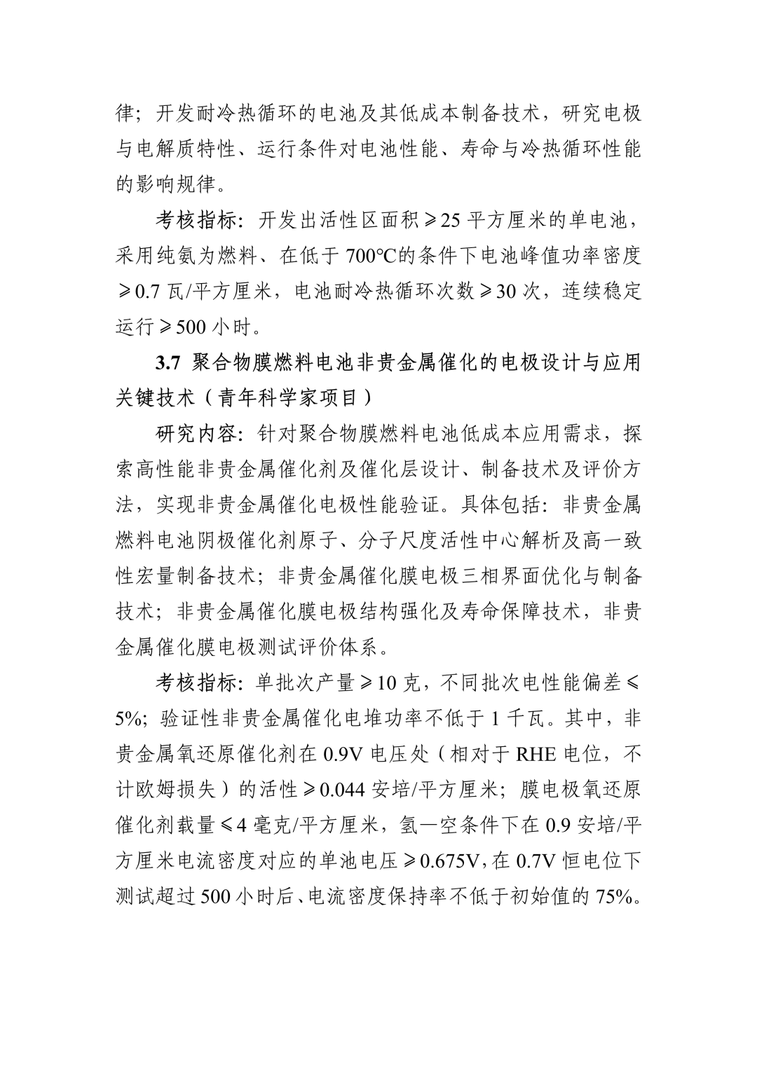 “十四五”国家重点研发计划“氢能技术”重点专项2022年度项目申报指南(图19)