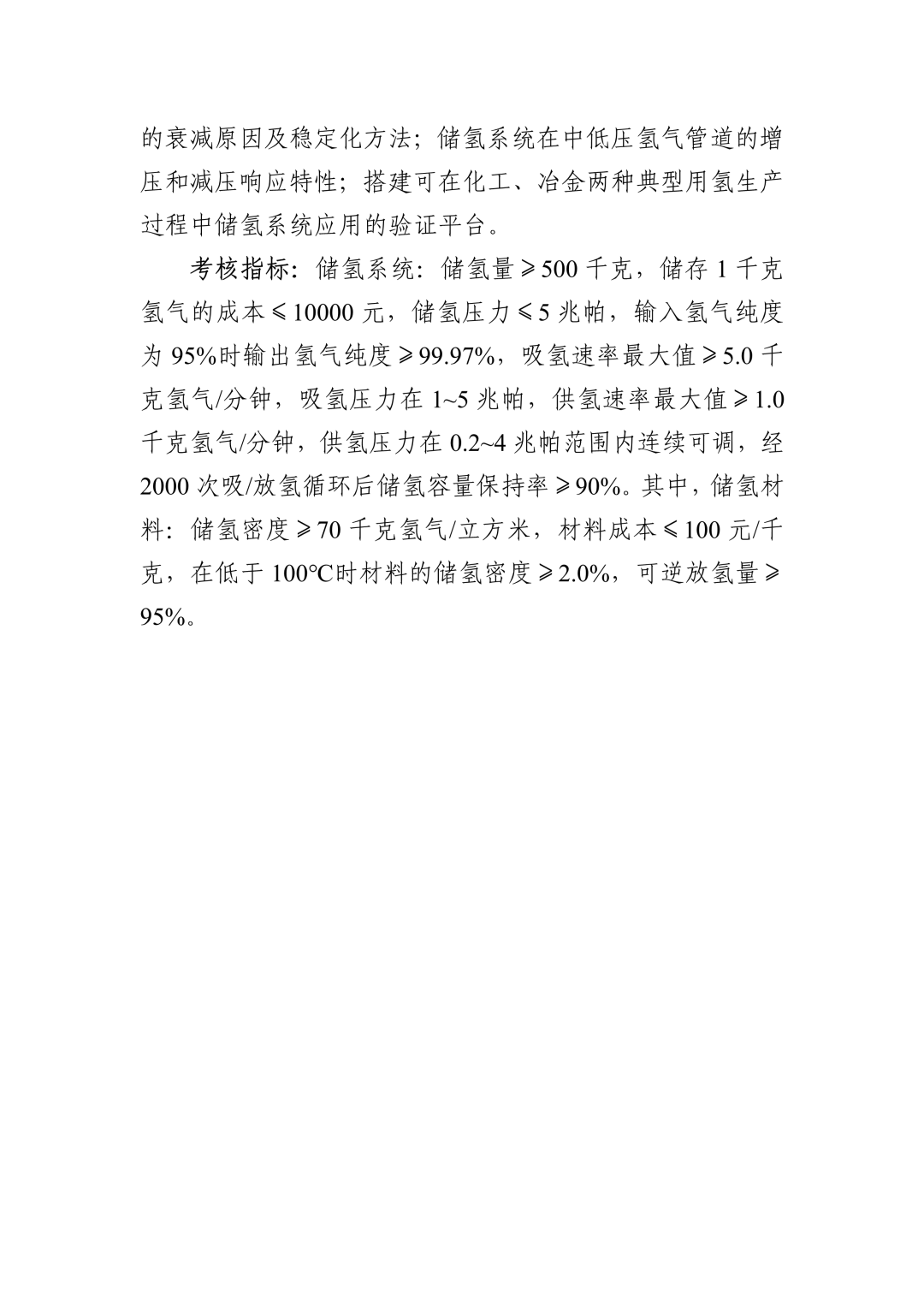 “十四五”国家重点研发计划“氢能技术”重点专项2022年度项目申报指南(图21)