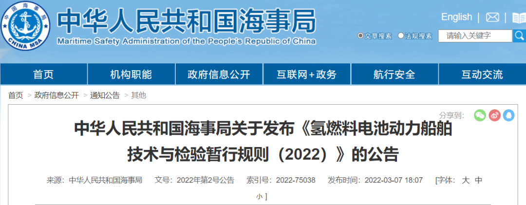 5类氢能船舶适用！《氢燃料电池动力船舶技术与检验暂行规则（2022）》即日执行，氢船技术检测有法可依(图1)