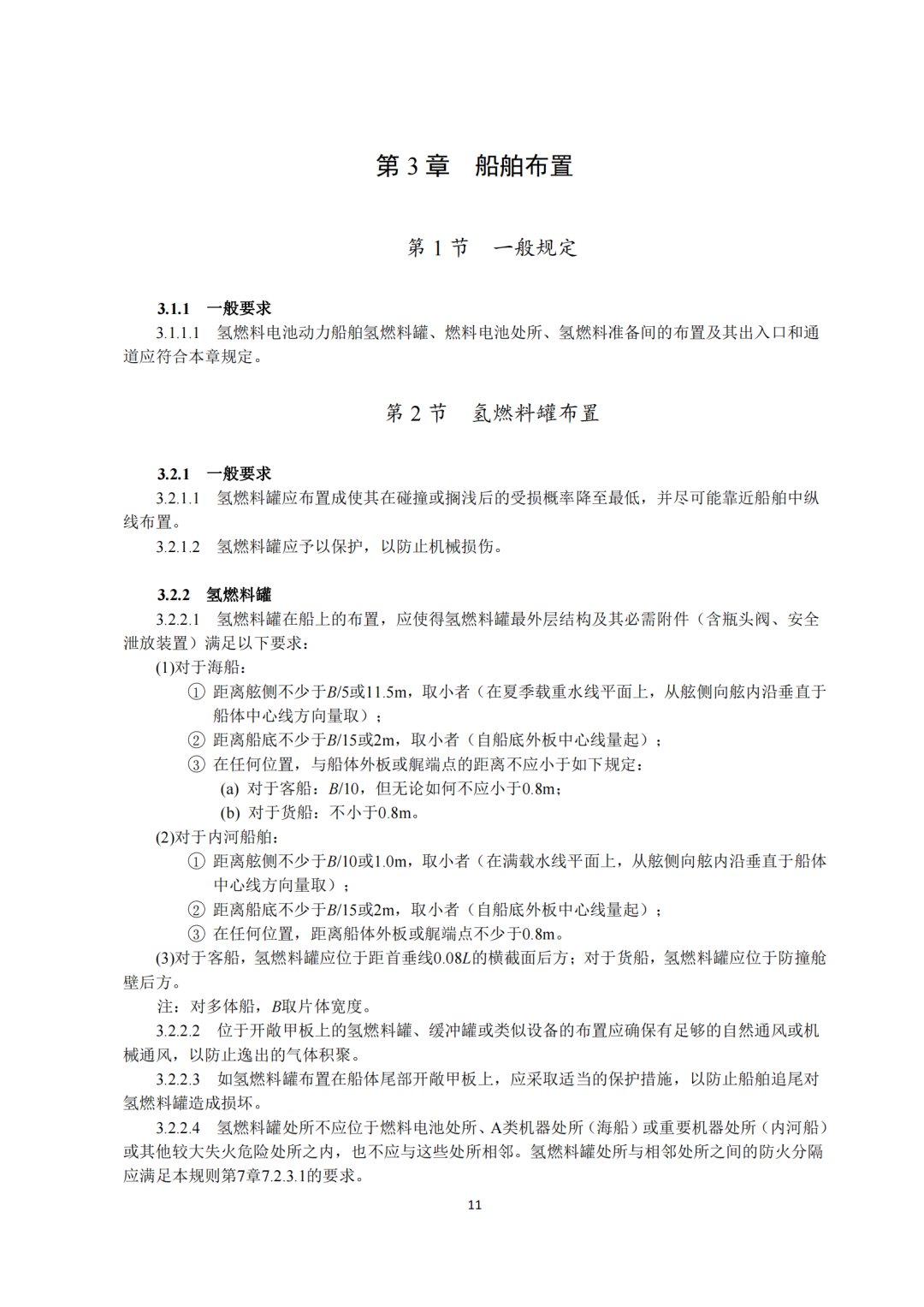 5类氢能船舶适用！《氢燃料电池动力船舶技术与检验暂行规则（2022）》即日执行，氢船技术检测有法可依(图13)