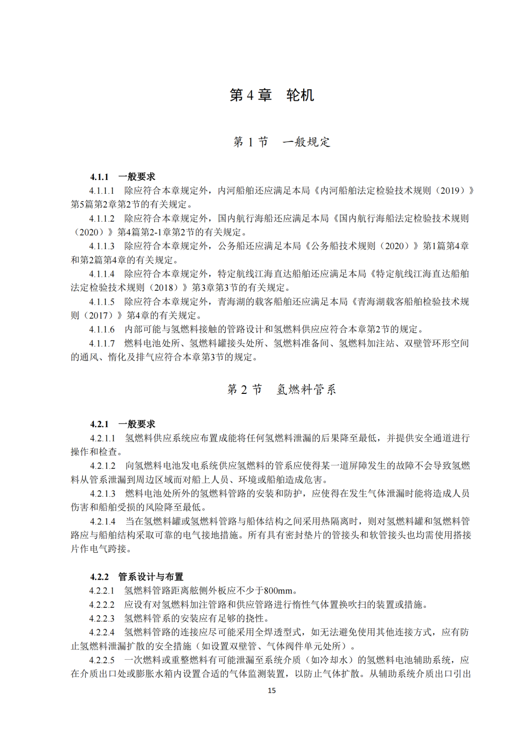 5类氢能船舶适用！《氢燃料电池动力船舶技术与检验暂行规则（2022）》即日执行，氢船技术检测有法可依(图17)