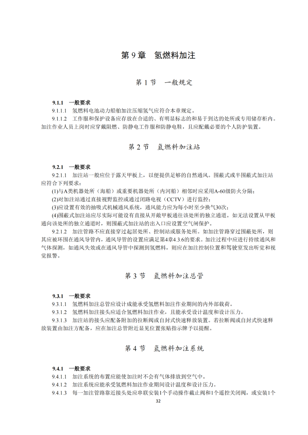 5类氢能船舶适用！《氢燃料电池动力船舶技术与检验暂行规则（2022）》即日执行，氢船技术检测有法可依(图34)