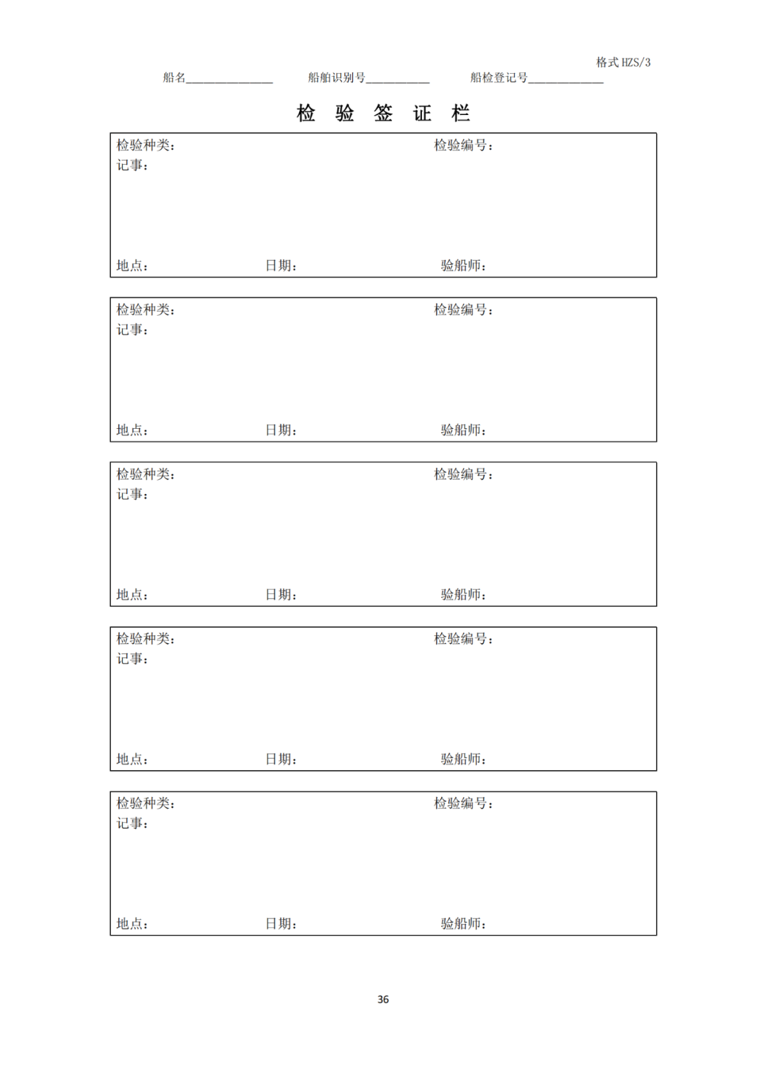 5类氢能船舶适用！《氢燃料电池动力船舶技术与检验暂行规则（2022）》即日执行，氢船技术检测有法可依(图38)