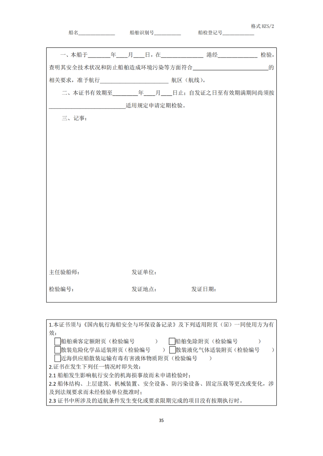 5类氢能船舶适用！《氢燃料电池动力船舶技术与检验暂行规则（2022）》即日执行，氢船技术检测有法可依(图37)