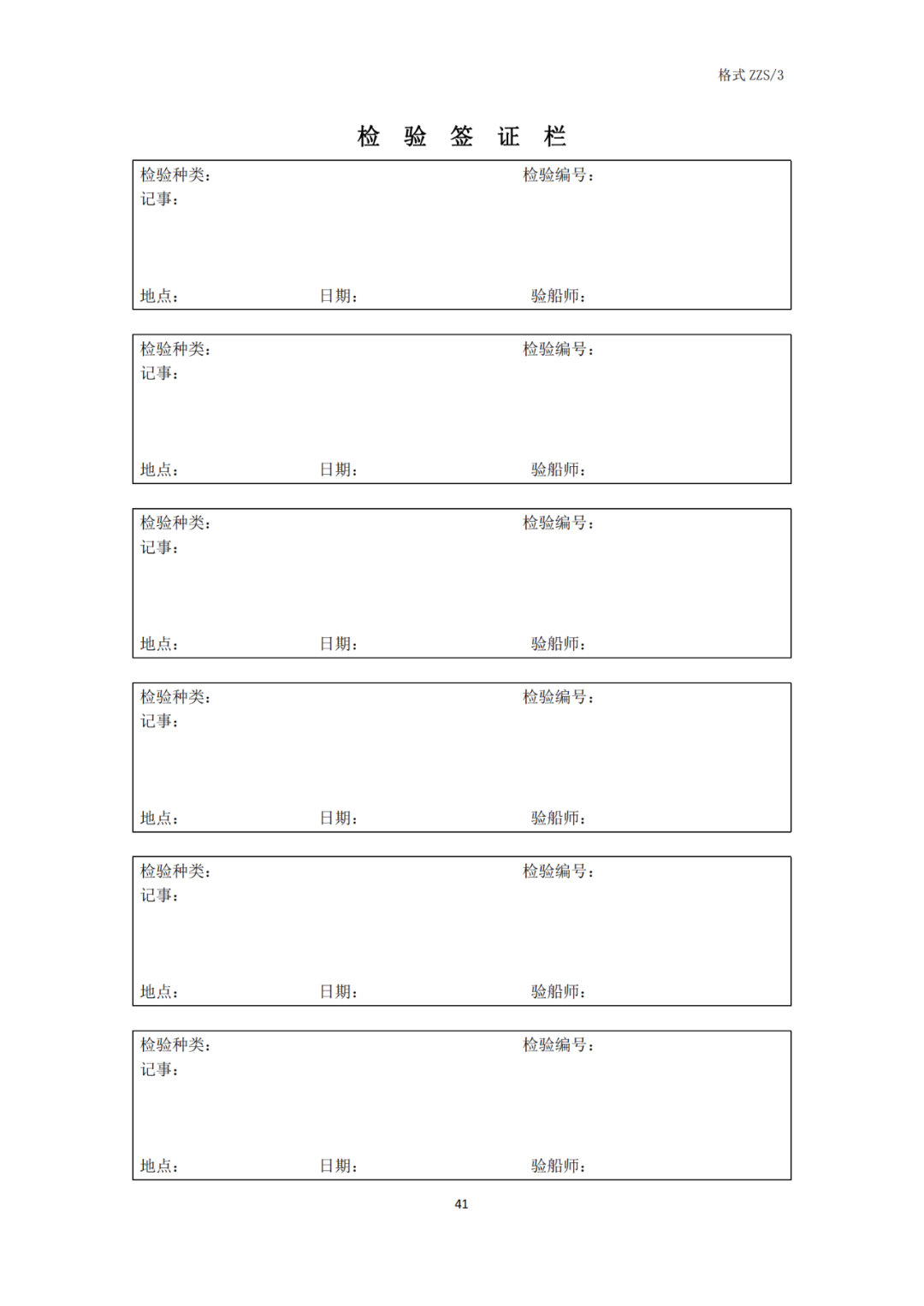 5类氢能船舶适用！《氢燃料电池动力船舶技术与检验暂行规则（2022）》即日执行，氢船技术检测有法可依(图43)