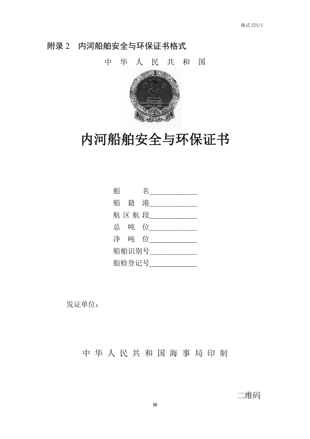 5类氢能船舶适用！《氢燃料电池动力船舶技术与检验暂行规则（2022）》即日执行，氢船技术检测有法可依(图40)