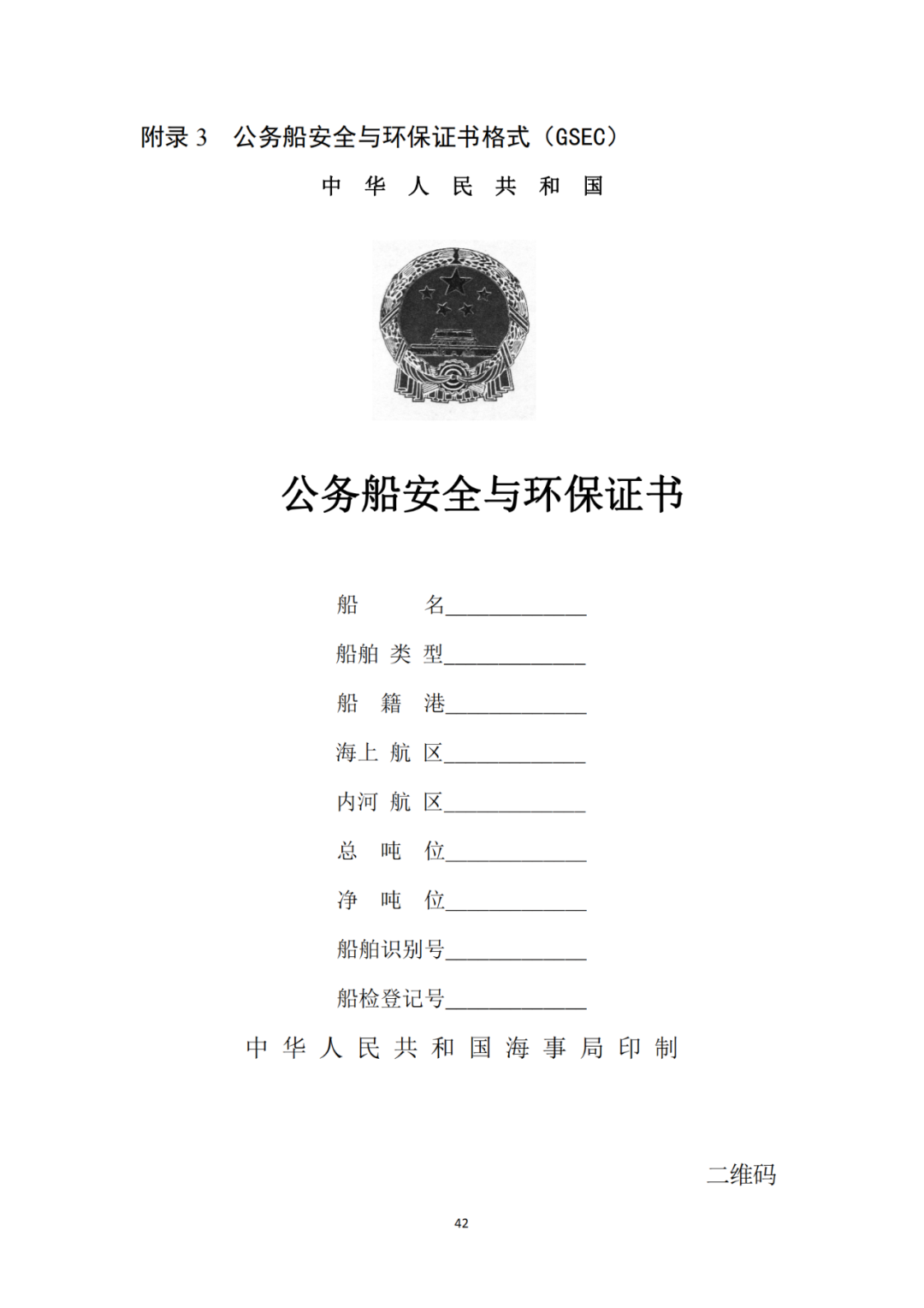 5类氢能船舶适用！《氢燃料电池动力船舶技术与检验暂行规则（2022）》即日执行，氢船技术检测有法可依(图44)