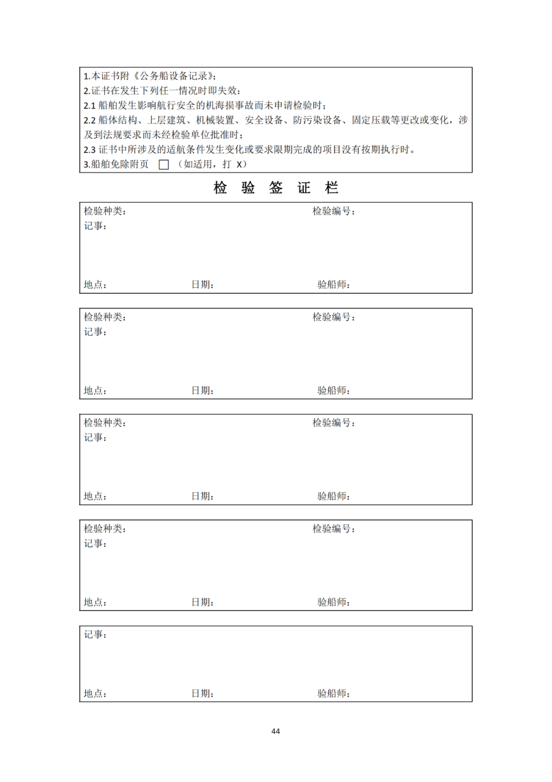 5类氢能船舶适用！《氢燃料电池动力船舶技术与检验暂行规则（2022）》即日执行，氢船技术检测有法可依(图46)