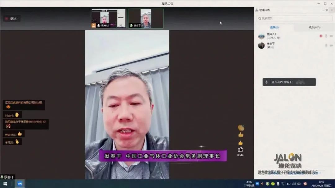 建龙微纳第八届分子筛技术和应用（网络）高峰论坛圆满举行(图4)